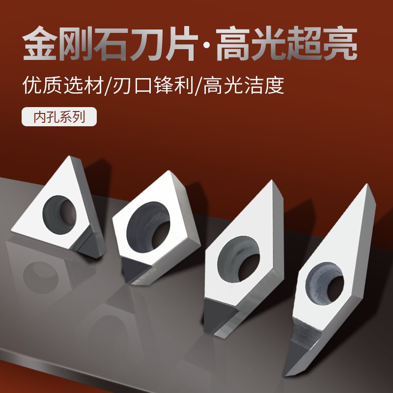 PCD金刚石钻石宝石内孔刀片CCGT09T304/09T302/DCOGT11T304/11T30