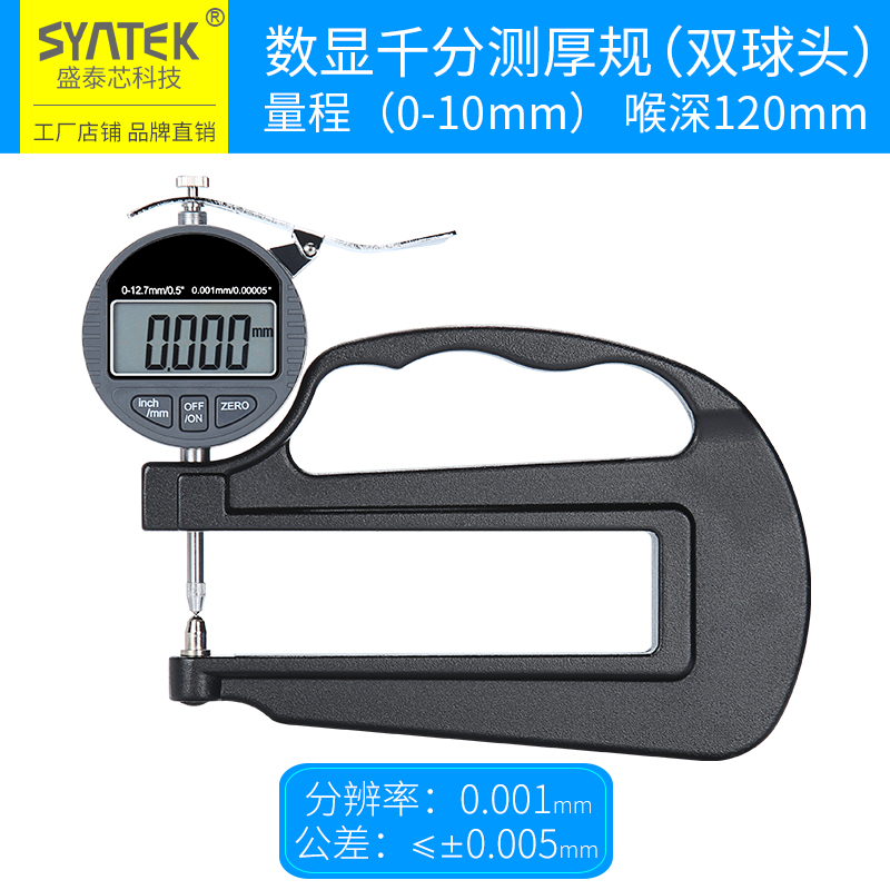 上下圆头数显百分千分测厚规长喉测量表厚度仪测厚仪壁厚测量卡尺