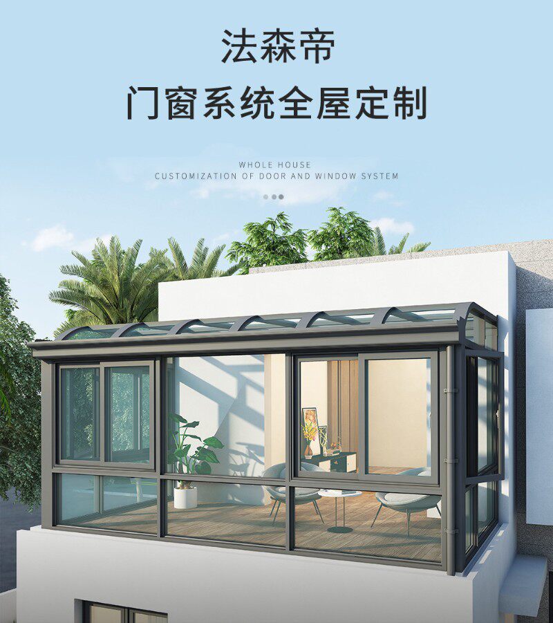 武汉别墅铝合金系统露台断桥铝门封阳台钢化房顶