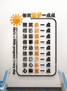 公司团队微笑文字励志标语办公室学校教室背景饰布置进步
