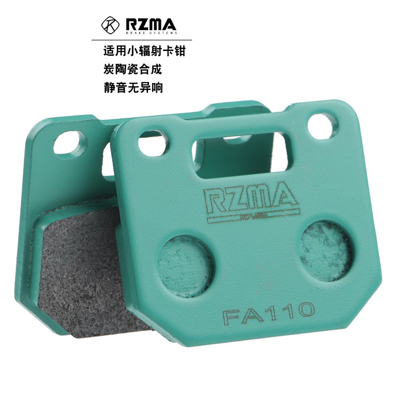 rzma瑞祖玛刹车片小辐射卡钳刹车皮冰绿fa110静音陶瓷 街道运动