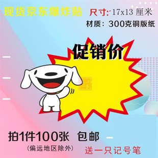 京东家电爆炸促销标价牌爆款商品价格标签 O广告纸标签