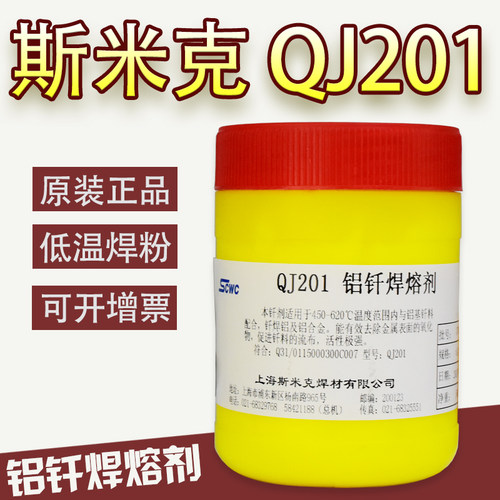 上海斯米克飞机牌QJ2铝钎焊熔剂低温铝焊粉助焊剂E铝硅