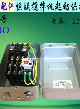 恒连  搅拌交流接触器连保护器 横打蛋启动器