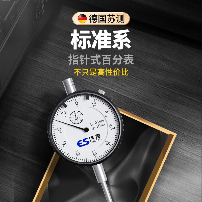 苏测10mm跳动百分表一高精度表头丝表测量工具白分表磁力座支架