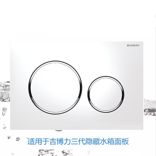 吉博隐藏暗装式水箱配三代水箱大小按钮冲水板
