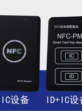 iid门禁卡读卡器复卡器nf模拟加密小区电梯卡m读写器通用拷贝
