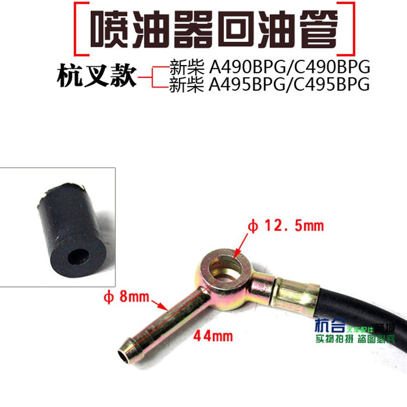 喷油嘴回油管适用新柴C90/95/98/D27G1/D发动机适用杭叉