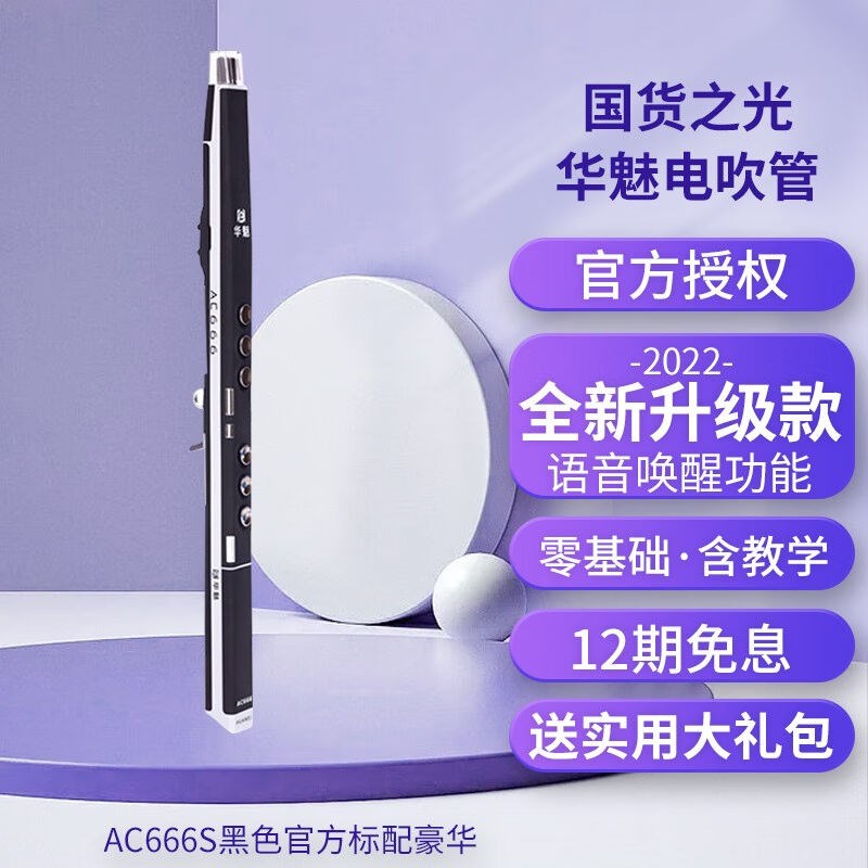 华魅ac666s电吹管奥合畅国产A适合老人初学电子管萨克斯乐器大全A