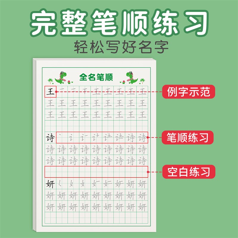 名字练字帖姓名定制描红本练字儿童字帖贴学前班幼儿园学前宝宝练