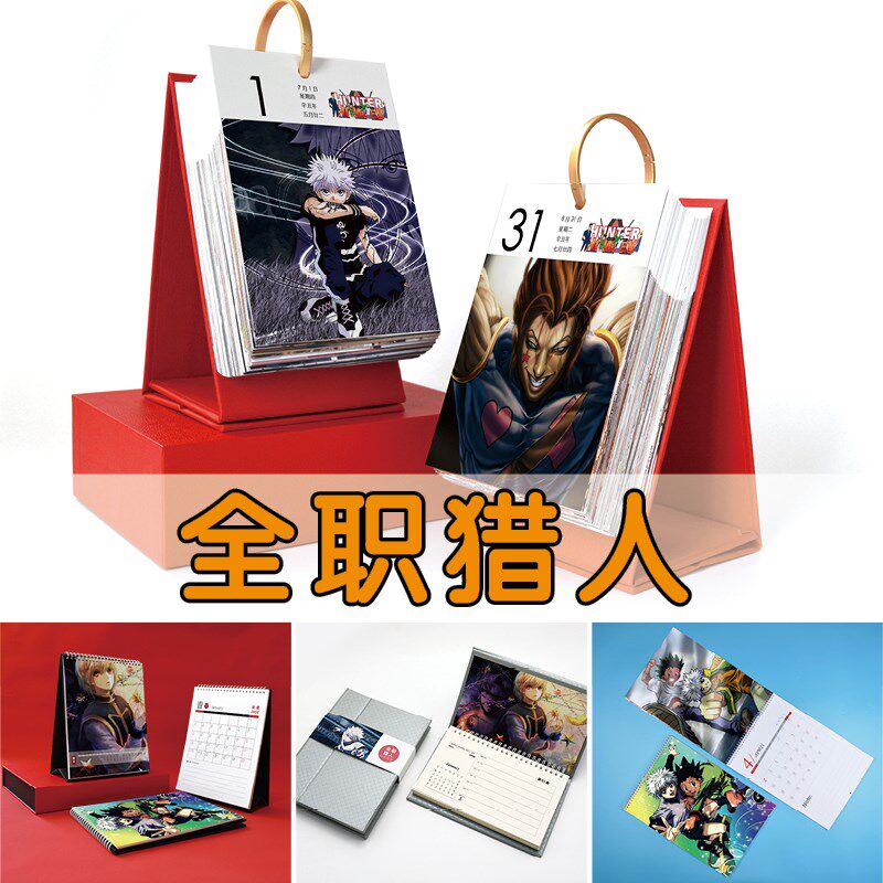 全职猎人日历202年新款小台历挂历周历记事本迷你挂式台式创意龙