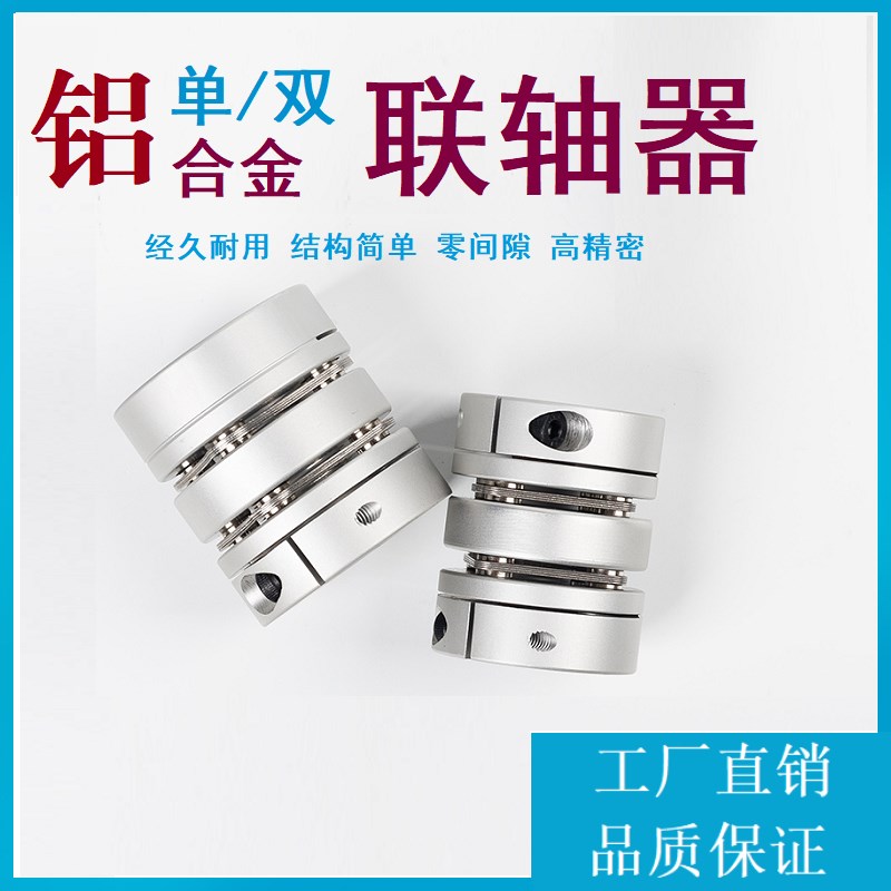 新款 LD2膜片形丝杆联轴器伺服电机连接器连轴器大扭矩