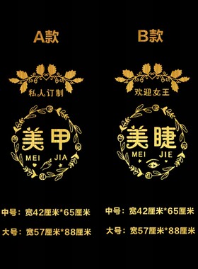 创意美甲美睫店门院门广告性美甲店橱饰墙