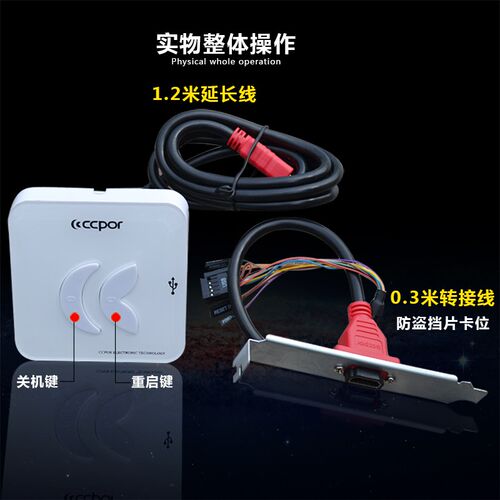 网吧电脑网咖箱延长线电重启按钮