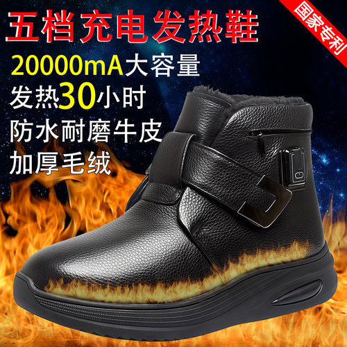 尼瓦蒂充电发热保暖鞋
