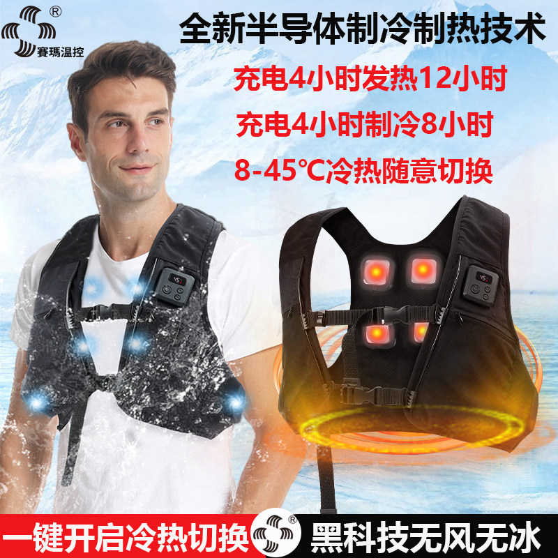 赛玛降温马甲半导体制冷神器夏空调服冬智能加热衣服充电发热背心