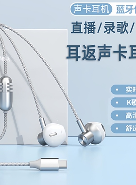 带声卡耳返耳机有线适用苹果小米唱歌全民k歌15/16Promax录音直播