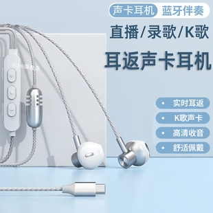 带声卡耳返耳机有线适用苹果小米唱歌全民k歌15/16Promax录音直播