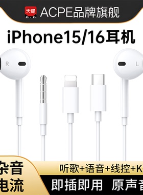 ACPE 耳机有线typec接口适用苹果iphone15带线17ProMAX手机16plus