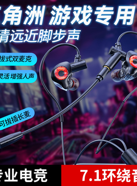 耳机有线电竞游戏三角洲专用入耳式带麦克风电脑无延迟听声辩位