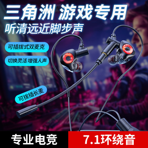 适用三角洲耳机有线电竞游戏专用