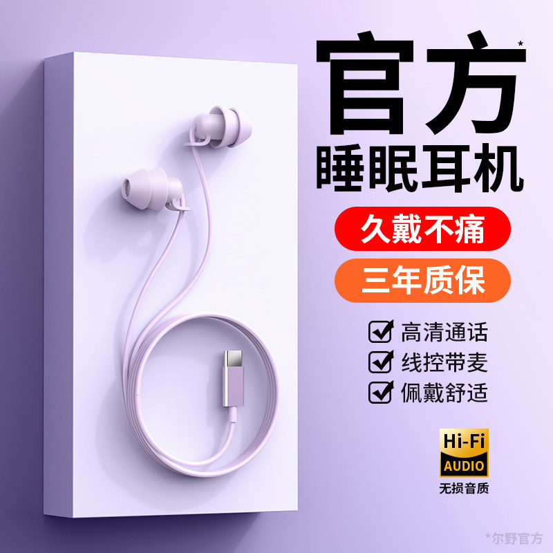 原装睡眠耳机有线入耳式typec接口隔音降噪高音质K歌圆孔睡觉专用