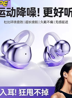 ACPE蓝牙耳机无线耳夹式适用华为Mate60骨传导Nova13小米久戴不痛