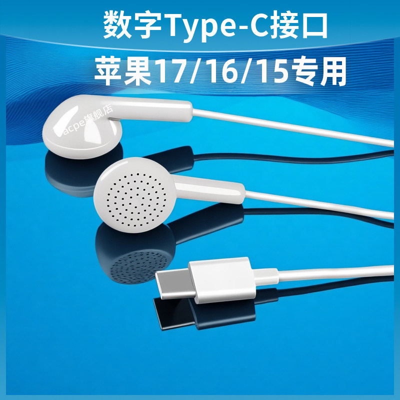 原装正品耳机有线typec扁接口适用iPhone苹果15/16/17Promax带麦,影音电器,普通有线耳机,淘宝优惠券,粉丝福利购,淘宝优惠卷