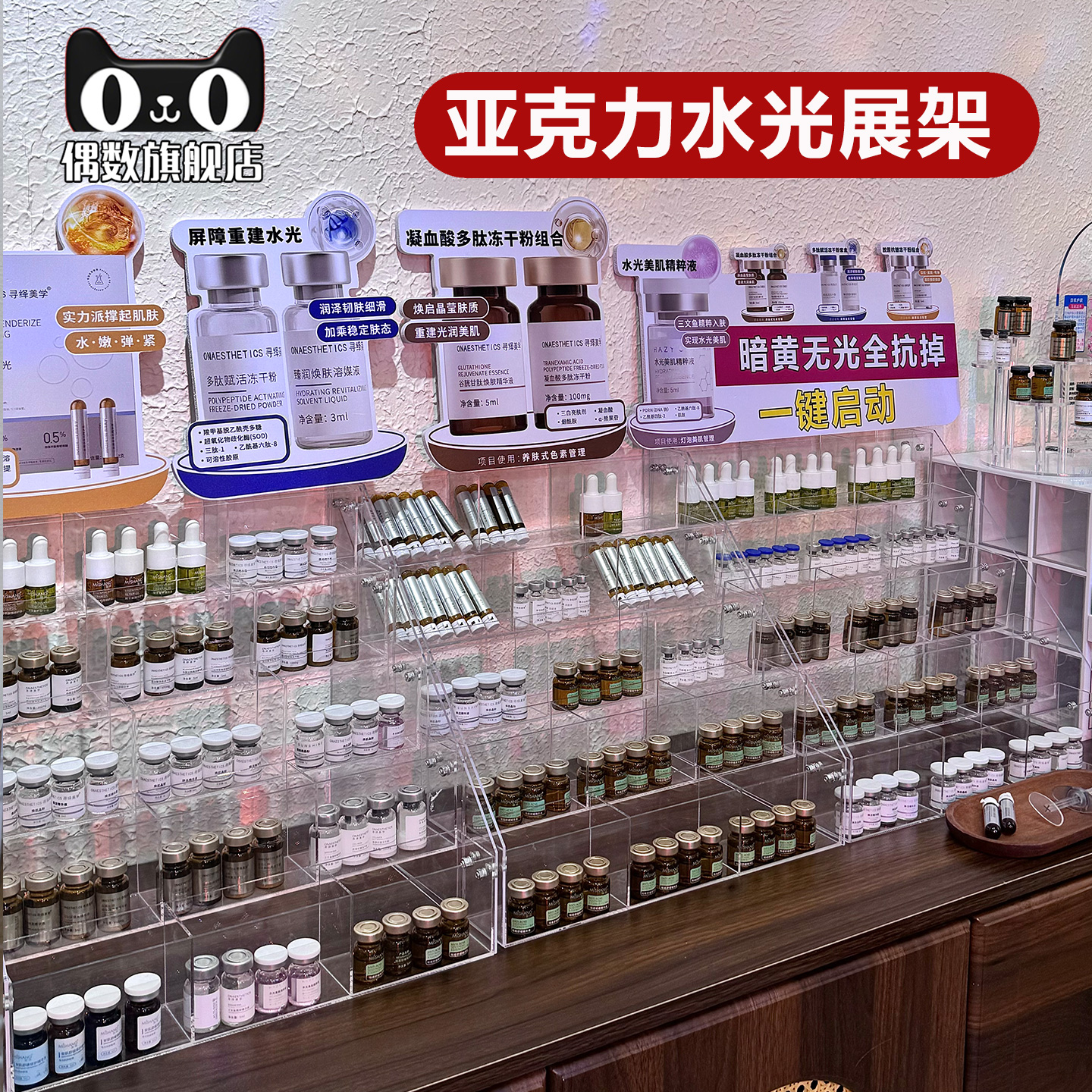 水光针冻干粉陈列架皮肤管理