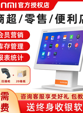 商米（sunmi）收银机All 餐饮零售超市便利店收款机水果生鲜称重