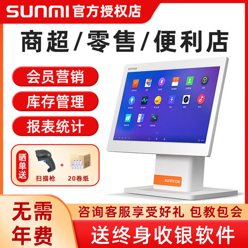 商米（sunmi）收银机All 餐饮零售超市便利店收款机水果生鲜称重
