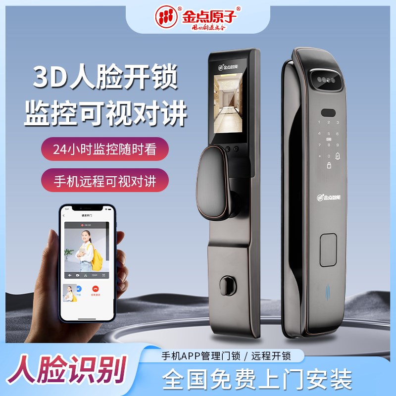 金点原子J2智能门锁家用可视对讲门锁指纹密码锁通用门锁防盗门锁
