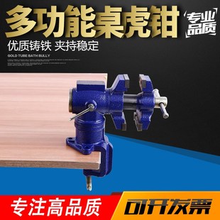 多功能重型手工小型桌虎 满恒万向台钳工作台家用小虎钳微型精密