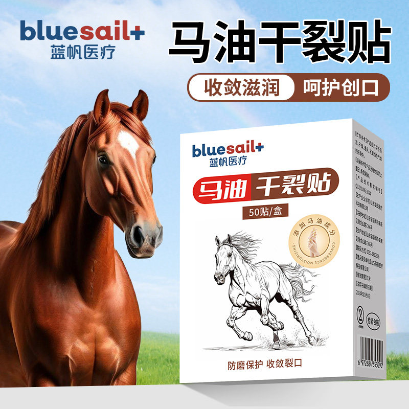 蓝帆医疗马油干裂贴手脚皲裂贴脚后跟防裂滋润手部足部护理用品