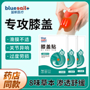 蓝帆医疗膝盖疼痛膏药贴滑膜积液半月板损伤艾灸贴膝部防护用品