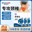 蓝帆医疗颈椎疼痛膏药贴头晕目眩脖子酸胀麻木艾灸贴颈部防护用品