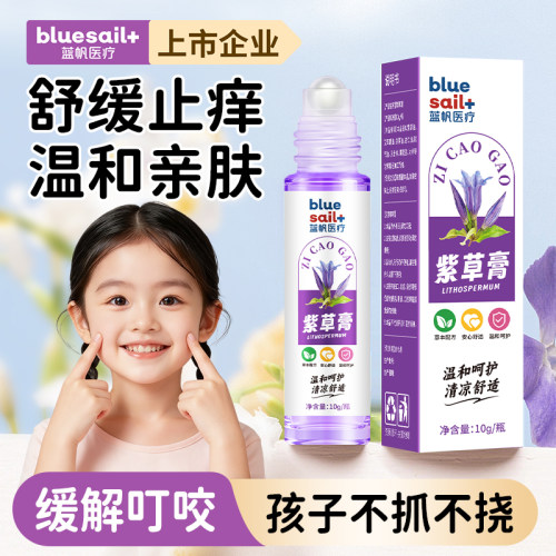 蓝帆紫草膏止痒膏儿童成人夏季蚊虫叮咬清凉舒缓消包足部护理用品