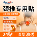 蓝帆医疗颈椎贴膏药贴脖子酸痛劳损扭伤僵硬富贵包颈部防护用品