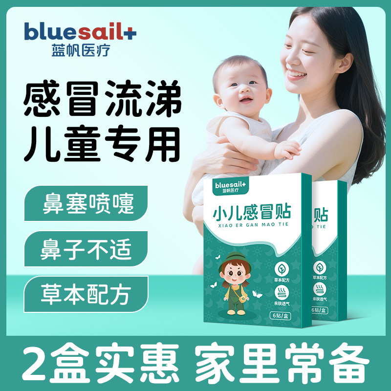蓝帆小儿感冒贴打喷嚏流鼻涕鼻塞宝宝儿童风寒风热肚脐穴位艾灸贴,保健用品,艾灸/艾草/艾条/艾制品,淘宝优惠券,粉丝福利购,淘宝优惠卷