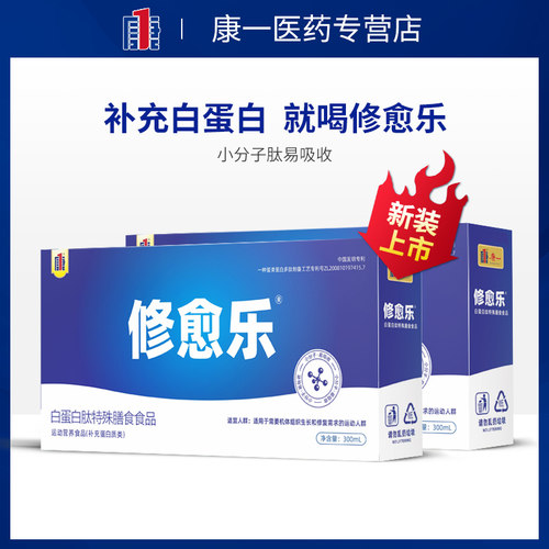 修愈乐白蛋白肽口服液补充白蛋白