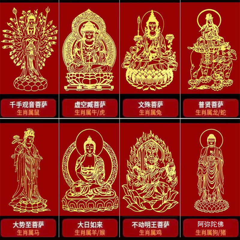 2025年本命年太岁蛇年十二生肖守护本命佛手机贴金属贴纸八大守护
