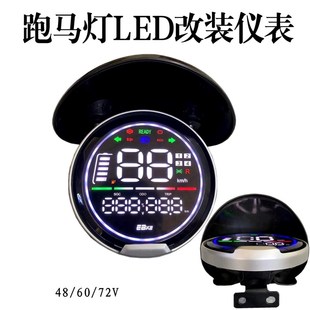配件通用码 圆形小龟电动车液晶仪表盘LED显示48v60v72v改装 表速度