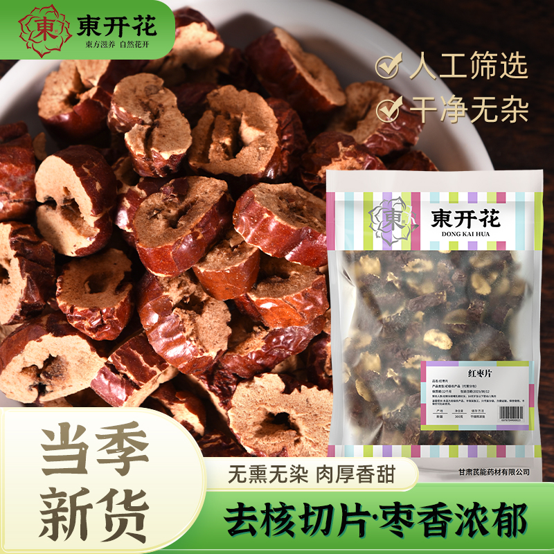東开花正品红枣片无核泡水泡茶干片酥脆大枣300g新疆产