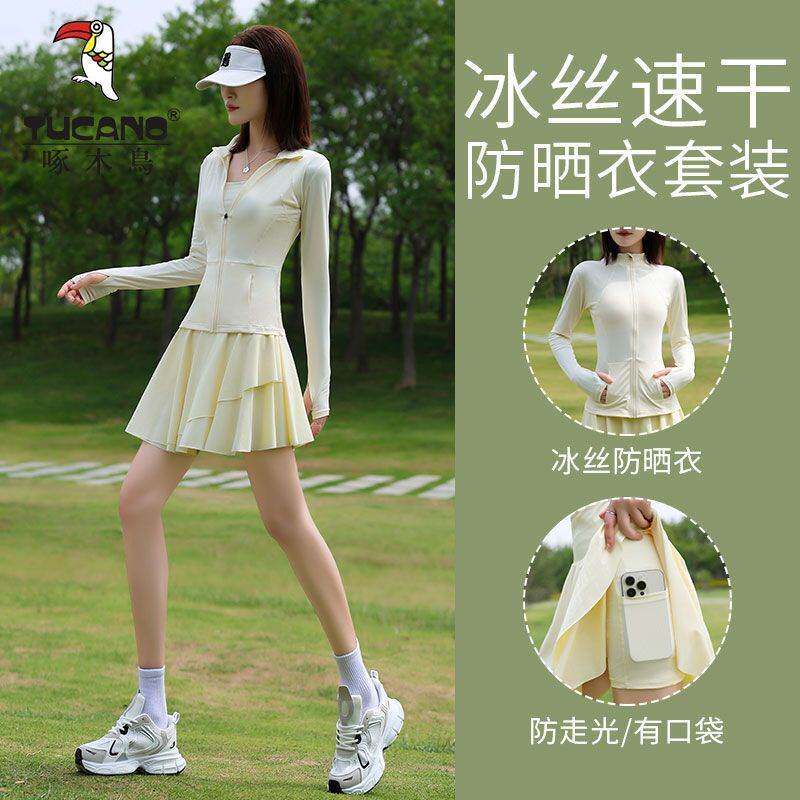 运动套装女2026新款夏季户外冰丝防晒衣跑步速干短裙网球羽毛球服
