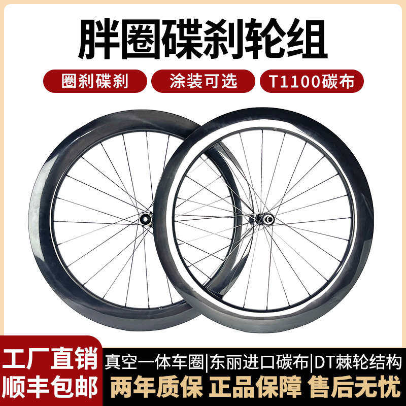 T1100超轻碳纤维公路轮组34超宽胖圈700C碟刹轮组自编超轻轮组