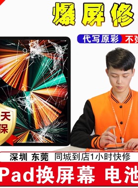 适用维修ipad Pro 12.9寸2/3/4/5/6代换内外屏幕电池苹果平板电脑