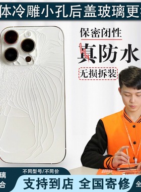 适用苹果13换小孔XR后盖玻璃iPhoneXSM 11pro12MAX手机14 15plus