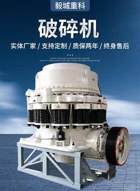 毅城重工弹簧圆锥式铁矿石料破碎机 鹅卵石花岗石液压设备碎石机