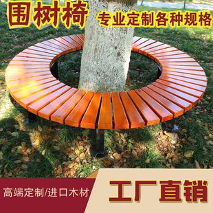 户外围树椅公园椅凳园林防腐实木圆形树池座椅商场公共休闲椅定制
