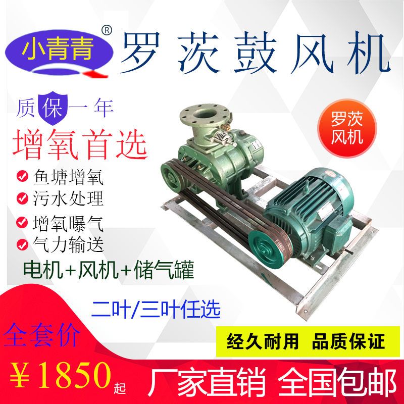 小青青罗茨风机式增氧机鱼塘虾塘蟹塘全塘增氧曝气机深水加氧